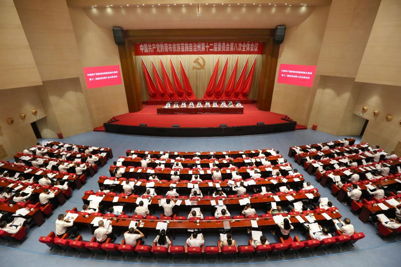 中共黔南州委十二屆八次全會(huì)在都勻舉行
